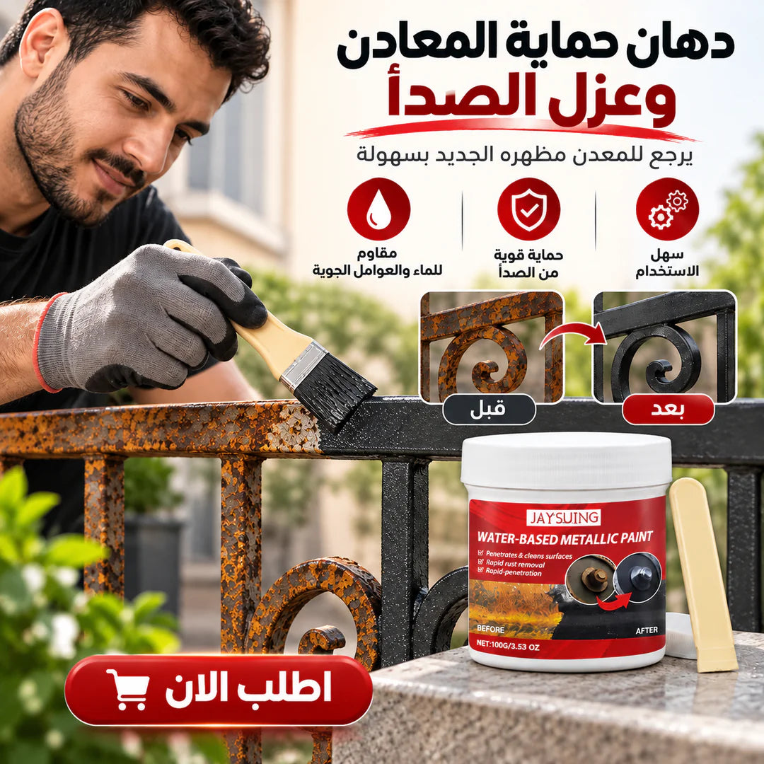 دهان حماية المعادن وعزل الصدأ
