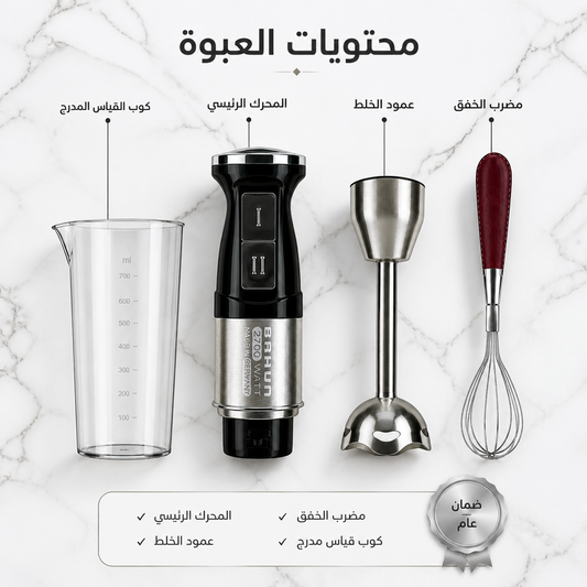 هاند بلندر BRAUN 3 في 1 استاليس 2700 وات - خلاط يدوي كهربائي للخلط مع ضمان عام