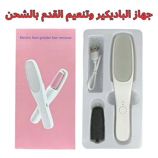جهاز البادكير وتنعيم القدم
