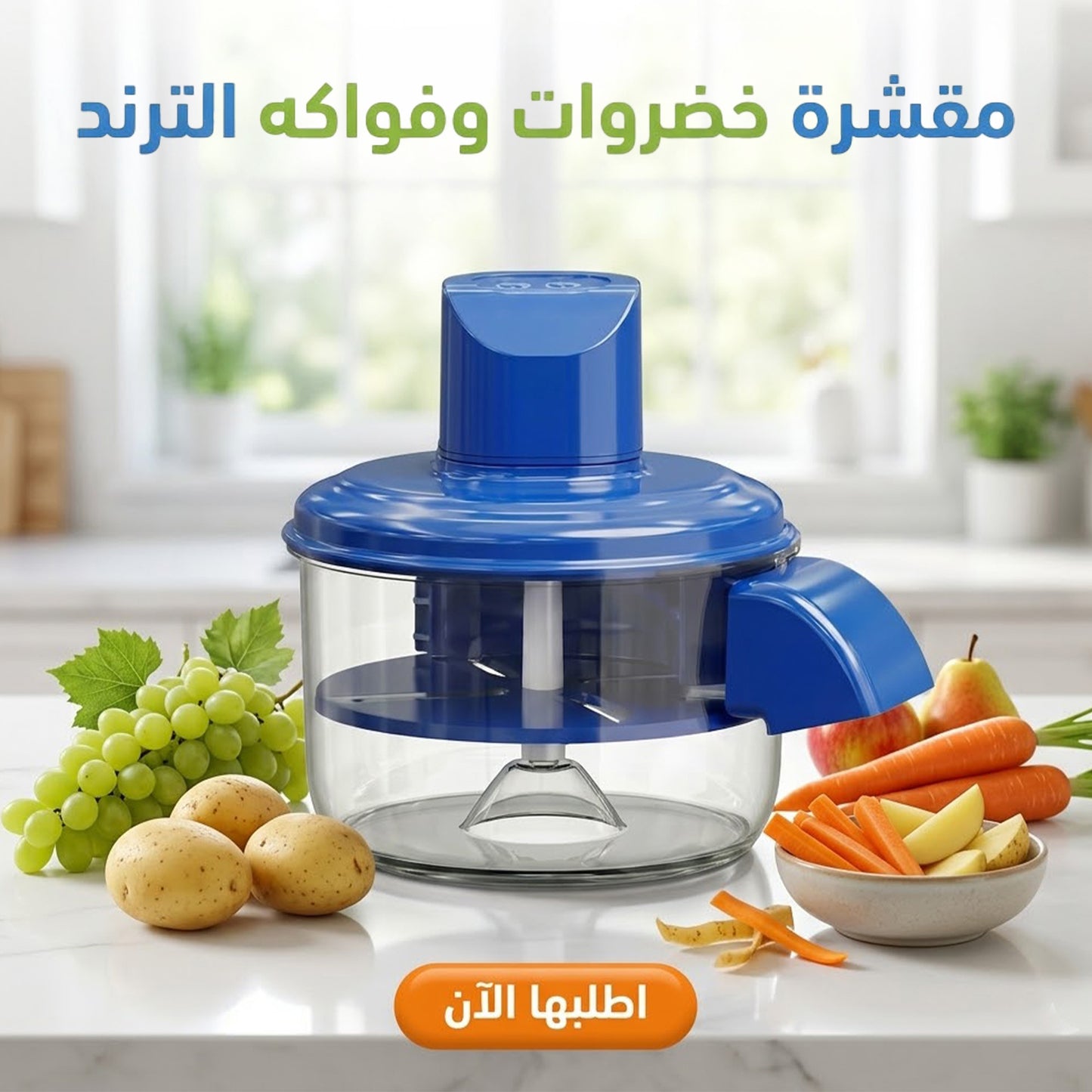 مقشرة خضروات وفواكهه