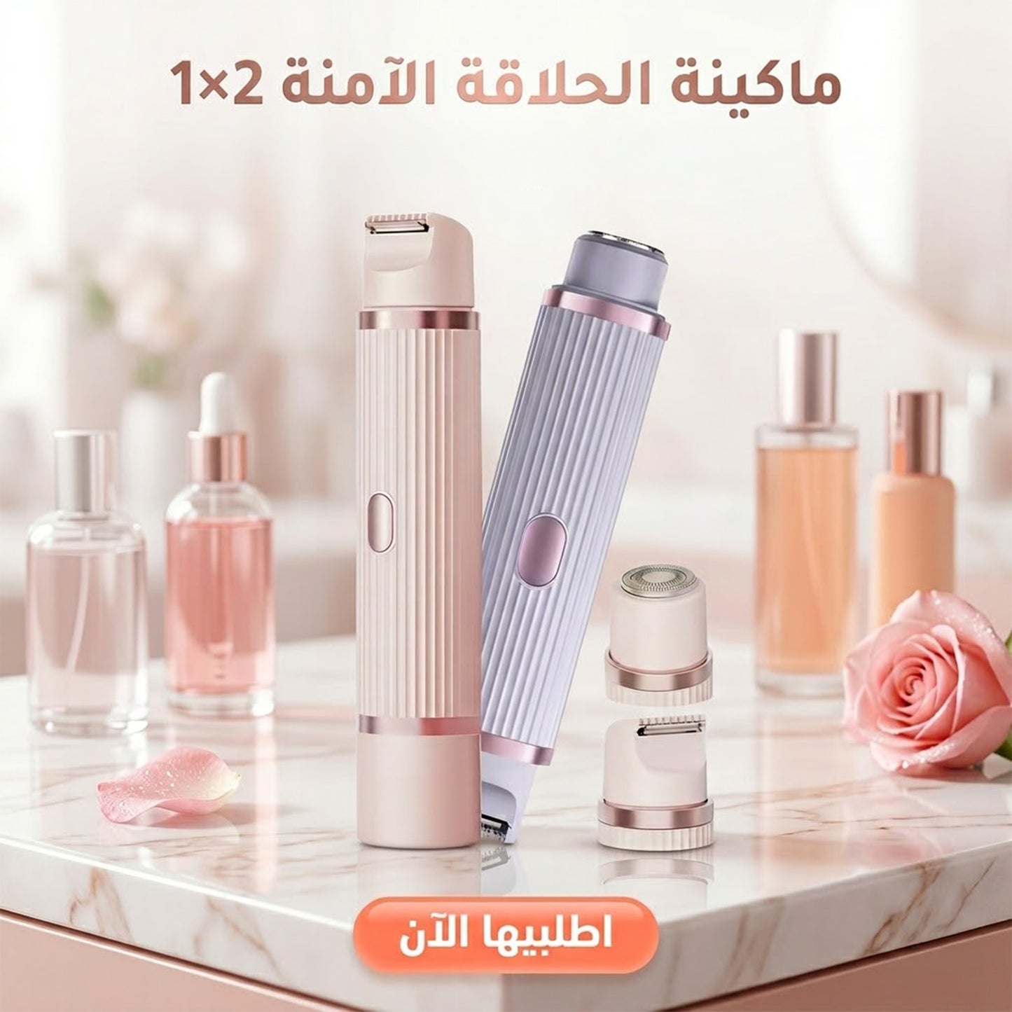 ماكينة الحلاقة الامنه